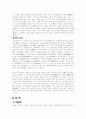 한의학과  서양의학을  비교 11페이지