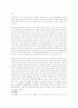 한의학과  서양의학을  비교 12페이지