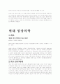 한의학과  서양의학을  비교 14페이지