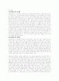 한의학과  서양의학을  비교 15페이지