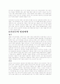 한의학과  서양의학을  비교 16페이지