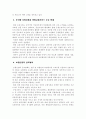국내 보험산업의 발전방안  (금융보험 보험 금융산업 연금제도 29페이지