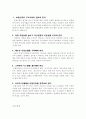 국내 보험산업의 발전방안  (금융보험 보험 금융산업 연금제도 33페이지
