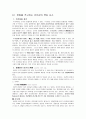 리더십의 현황과 과제 (조직행동론 리더쉽 조직관리 CEO 6페이지