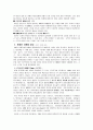 리더십의 현황과 과제 (조직행동론 리더쉽 조직관리 CEO 8페이지