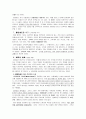 리더십의 현황과 과제 (조직행동론 리더쉽 조직관리 CEO 10페이지