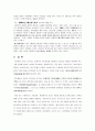 리더십의 현황과 과제 (조직행동론 리더쉽 조직관리 CEO 12페이지