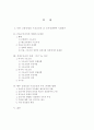 금융산업의 구조조정과 국가경쟁력(금융 은행 기업경영 경영전략 2페이지