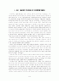 금융산업의 구조조정과 국가경쟁력(금융 은행 기업경영 경영전략 3페이지