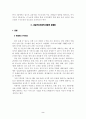 금융산업의 구조조정과 국가경쟁력(금융 은행 기업경영 경영전략 4페이지