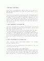 글로벌경영과 정치적 문화적환경 10페이지