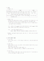 Skemp의 수학적 개념의 이해 1페이지