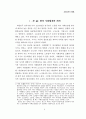 사회법제의 변천 연구 3페이지