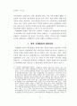 사회법제의 변천 연구 4페이지