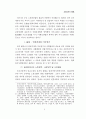사회법제의 변천 연구 5페이지