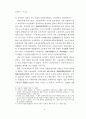 사회법제의 변천 연구 6페이지