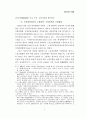 사회법제의 변천 연구 7페이지