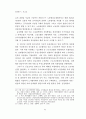 사회법제의 변천 연구 14페이지