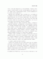 사회법제의 변천 연구 19페이지