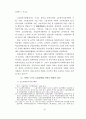사회법제의 변천 연구 22페이지