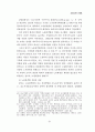 사회법제의 변천 연구 23페이지