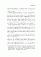 사회법제의 변천 연구 25페이지