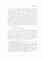 사회법제의 변천 연구 29페이지