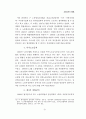 사회법제의 변천 연구 31페이지