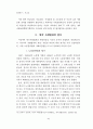 사회법제의 변천 연구 34페이지