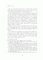 사회법제의 변천 연구 36페이지