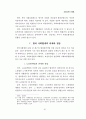 사회법제의 변천 연구 37페이지
