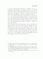 사회법제의 변천 연구 39페이지