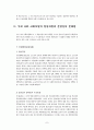 우리 나라 사회보험의 평가와 21세기의 방향 7페이지