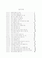 중국 WTO가입 영향분석     (국제무역 자유무역 국제통상 중국경제 3페이지