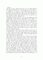 우리 사회에서의 외모지상주의 7페이지