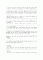 환경과 화학의 연관성 3페이지
