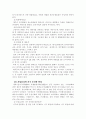 환경과 화학의 연관성 4페이지