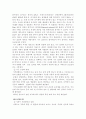 환경과 화학의 연관성 5페이지