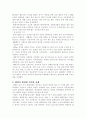 환경과 화학의 연관성 6페이지