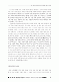 공공도서관 장서 문제점과 대책 8페이지
