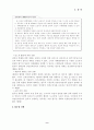 노동법 재해보상제도에 관한 연구(논문 레포트자료) 9페이지