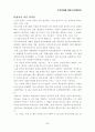김태연의  사람들은 나를 성공이라는 말로 표현한다.(독후감) 5페이지