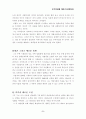 김태연의  사람들은 나를 성공이라는 말로 표현한다.(독후감) 6페이지