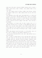김태연의  사람들은 나를 성공이라는 말로 표현한다.(독후감) 7페이지