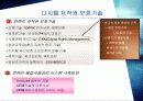 DRM(Digital Rights Management) 5페이지