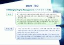 DRM(Digital Rights Management) 6페이지