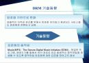 DRM(Digital Rights Management) 13페이지