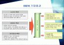 DRM(Digital Rights Management) 14페이지
