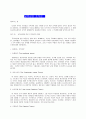 교역실천 조직론 1페이지