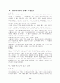 이동전화회사의 마케팅 성공전략(경영전략 마케팅전략 기업분석 휴대폰 핸드폰) 11페이지